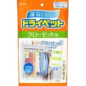 エステー　ドライペット　クローゼット用　120G×２枚入り　(除湿剤）
