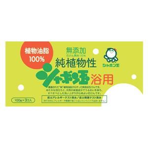 シャボン玉石鹸　純植物性シャボン玉石鹸浴用１００ｇ×３個入