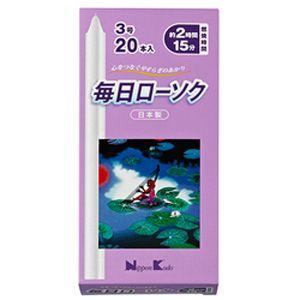 日本香堂　毎日ローソク ３号　20本｜zaccaya