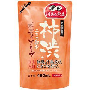 マックス 薬用柿渋・ボディソープ 詰替用 450ml×1個の商品画像