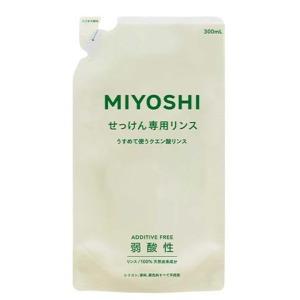 ミヨシ石鹸　無添加せっけん専用リンス　詰替３００mｌ