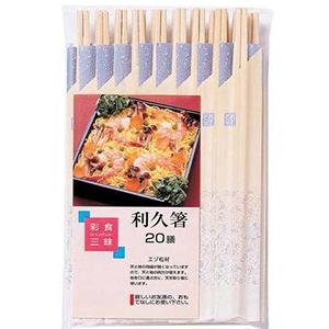 大和物産 彩食三味　利久箸２０膳
