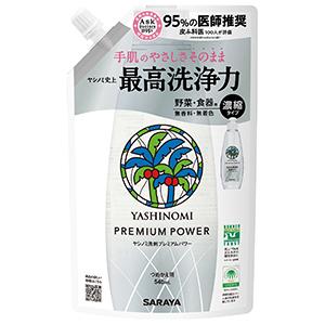 サラヤ　ヤシノミ洗剤　プレミアムパワー濃縮タイプ 　詰替５４０ｍｌ