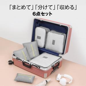 トラベルポーチ 6点セット 旅行用 衣類 小物...の詳細画像1