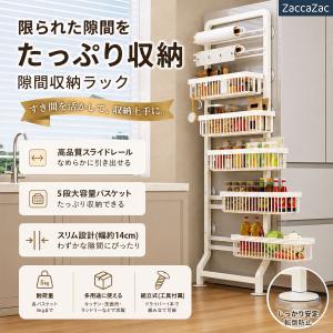 隙間収納ラック スライド式バスケット 冷蔵庫横 キッチン 洗面所 ランドリー 食品ストック 調味料 日用品 整理収納