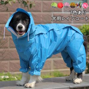 犬用 レインコート ポンチョ 小型犬 中型犬 大型犬 ドッグウェア かわいい ペット 服 ウェア 雨具 防水 軽量 防水服 ドッグレインコート｜zackstore