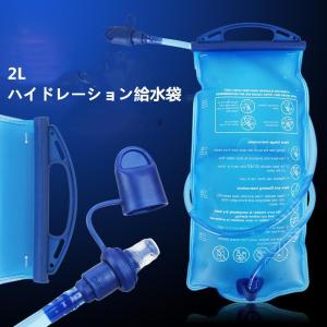 グリップ付き 水補給袋 2L ハイドレーションウォーターキャリー 給水式 水筒 水分補給 ハイキング 登山 折りたたみ水筒 2L大容量水袋｜zackstore