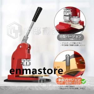 新発 缶バッチマシーン 缶バッヂメーカー ボタン製造機 オリジナルバッジ DIY25mm- 75mm 新型回転ステージ バッジき 業務用 アニメ｜zackstore