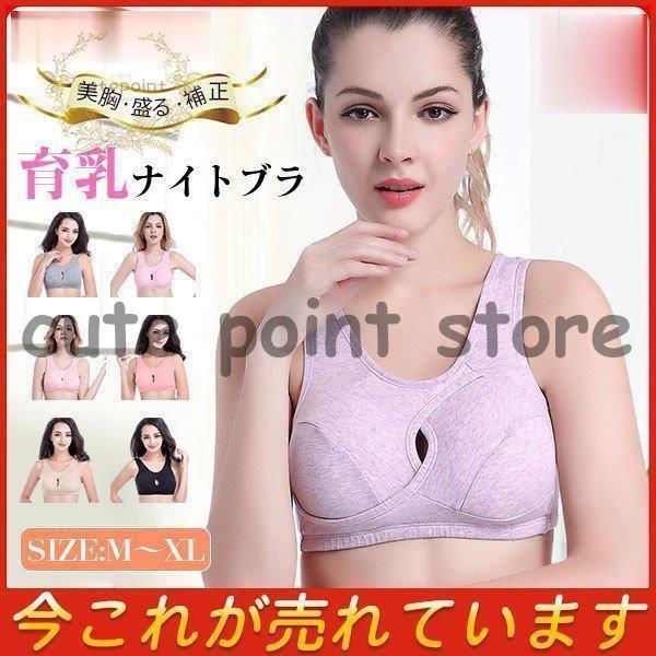 育乳ナイトブラ 夜用ブラ ブラジャー ノンワイヤー 綿 コットン 家ブラ 下着 補正 補整 バストア...