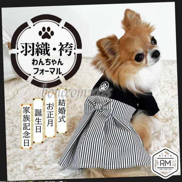 犬 袴 着物 小型犬 チワワ ダックス トイプードル 服 春 冬 秋 犬服 猫 おしゃれ 刺繍 家紋...