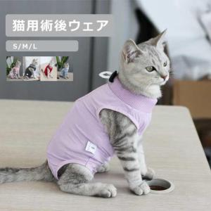 ペット 猫用 手術後服 術後ウェア 猫 傷舐め防止 エリザベスカラーの代わり 避妊手術 皮膚保護 介護服 避妊 去勢 乳腺腫瘍 伸縮性