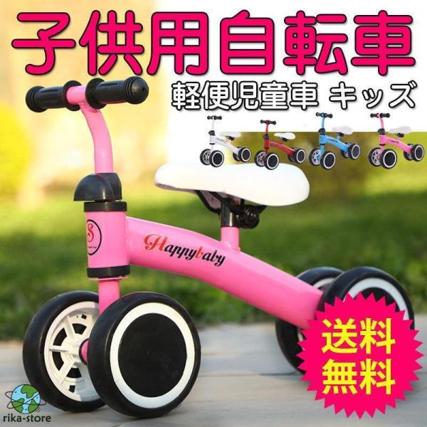 子供用 バランスバイ チャレンジバイク 四輪仕様 練習用バイク バランス三輪車 幼児用 軽量 キッズ...