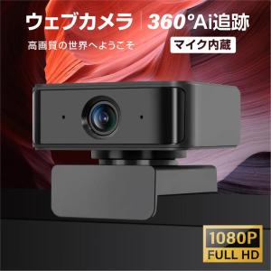 WEBカメラ ウェブカメラ 1080P 高画質 ドライバ不要 PCカメラ 360° 回転 広角 デュアルマイク内蔵 カバー付｜zackstore