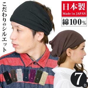 バンダナ ヘアバンド メンズ 綿100 ターバン 日本製