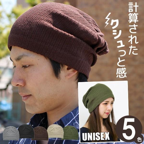 ニット帽 メンズ レディース 帽子 春夏 秋冬 ニットキャップ ギャザータックリブニット帽