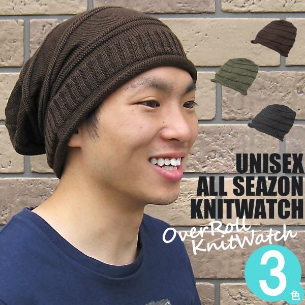 ニット帽 春夏 メンズ レディース 帽子 ニットワッチ オーバーロールニット帽