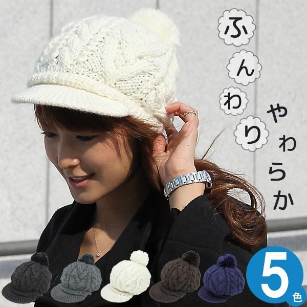 ふんわりケーブル ボンボン付き ニット キャスケット 帽子 レディース ニット帽 つば付き 秋冬 キ...
