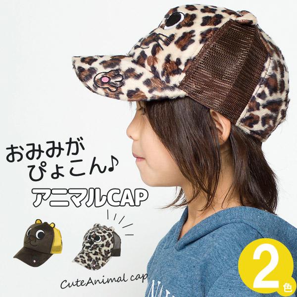 子供用 帽子 動物柄 アニマル CAP 秋冬 かわいい 野球帽 キッズ CUTEANIMALキャップ