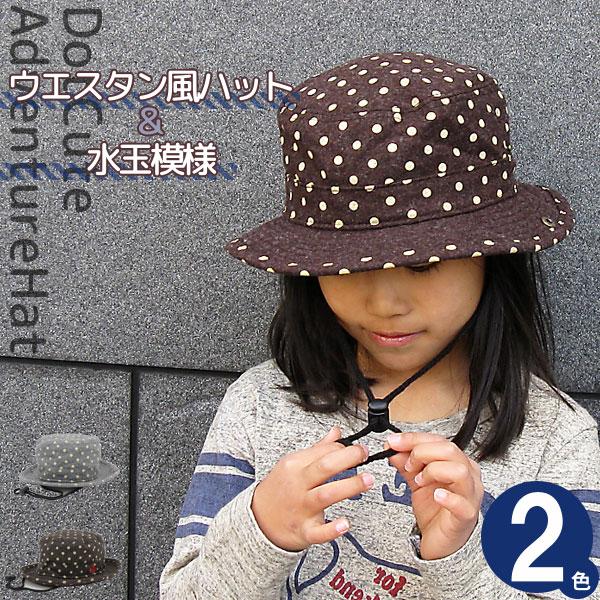 キッズ ドットCUTEアドベンチャーハット 子供用 帽子 テンガロンハット サファリハット 秋冬 男...