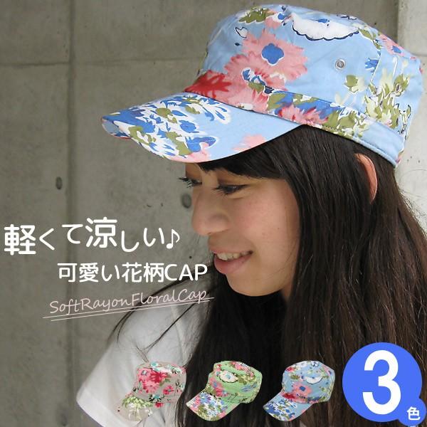 帽子 レディース CAP 春夏 やわらかレーヨン花柄キャップ
