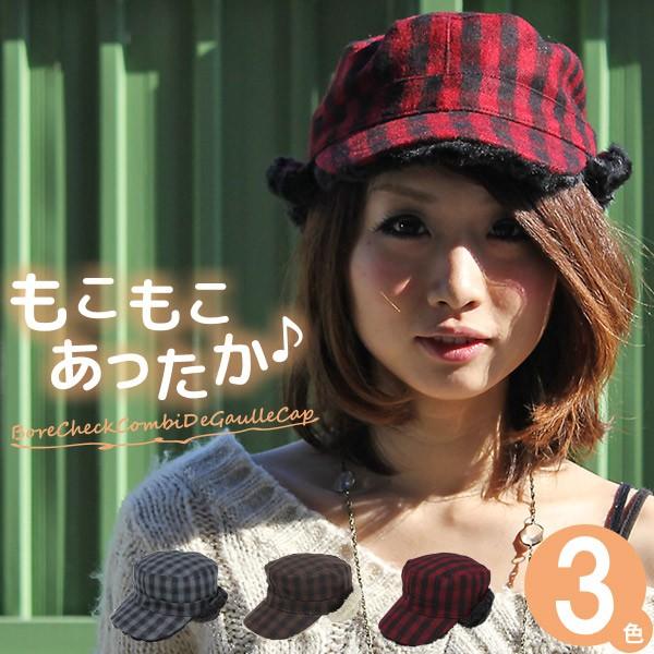 帽子 レディース キャップ 秋冬 ボアチェックCOMBIドゴールキャップ