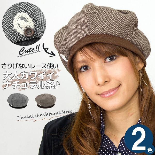 【期間限定！ クーポン利用で15%OFF】 帽子 レディース ベレー 秋 冬 ツイード風ナチュラルベ...