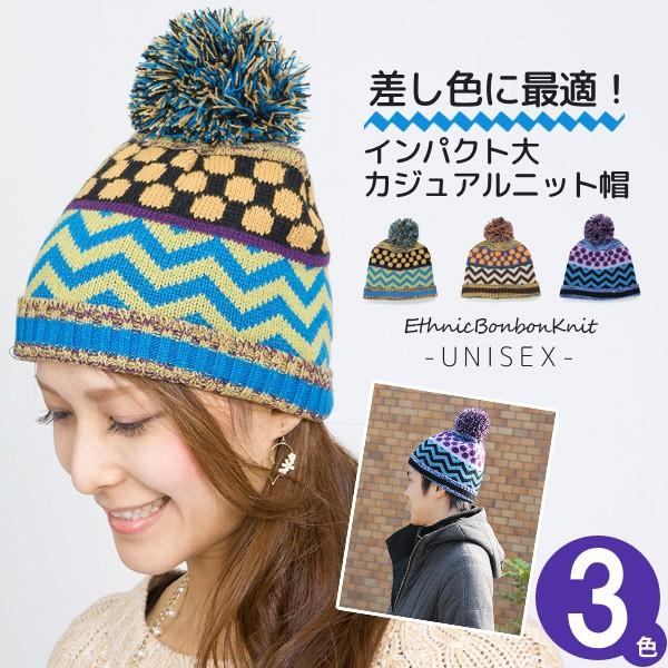エスニック ボンボン付きニット帽 レディース メンズ ポンポン 帽子