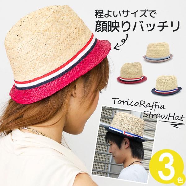 ラフィア ストローハット トリコロール 麦わら帽子 メンズ レディース 夏