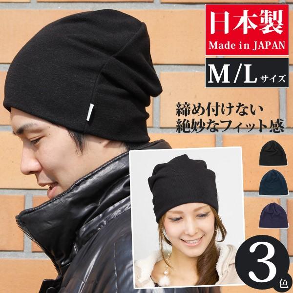 ニット帽 大きいサイズ メンズ レディース 秋冬 日本製
