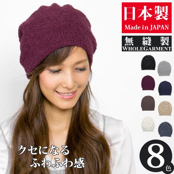 【新春セール】 ニット帽 レディース 秋冬 帽子 日本製