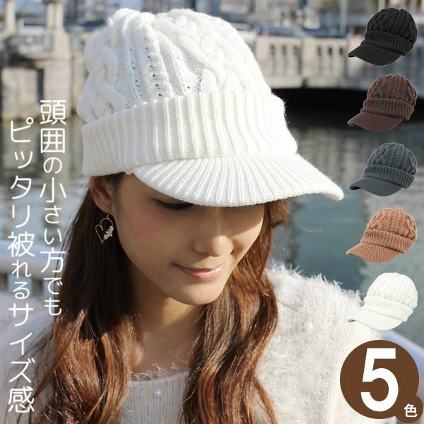 ニット帽 つば付き 帽子 レディース 秋冬 キャスケット 小さいサイズ