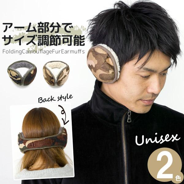 耳あて 迷彩柄 メンズ 折り畳み コンパクト レディース 折りたたみ カモフラ ファー イヤーマフ