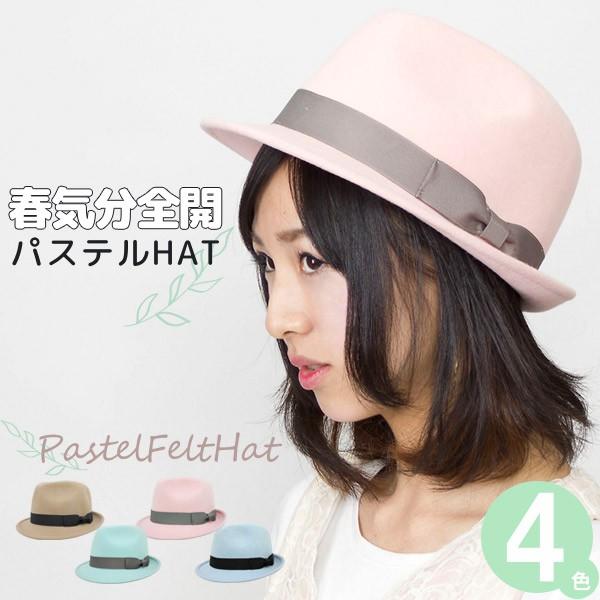 パステル フェルトハット 帽子 レディース 秋冬 春 中折れハット