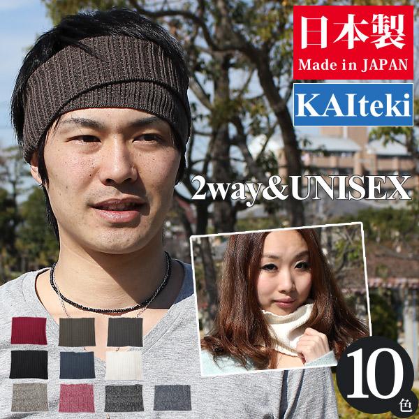 ターバン ヘアバンド メンズ レディース 2WAY ネックウォーマー KAIteki ネックヘアバン...
