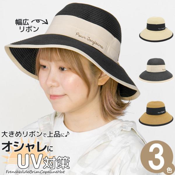 帽子 レディース 春夏 おしゃれ りぼん UV 女優帽 フレンチ つば広 キャペリンハット