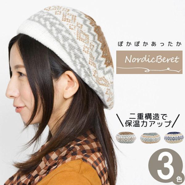 【期間限定！ クーポン利用で15%OFF】 ノルディック ベレー帽 秋 冬 レディース 帽子 ニット...