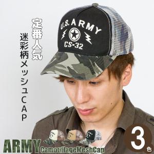 ARMY カモフラ メッシュキャップ メンズ レディース 帽子 迷彩柄 春夏｜zaction