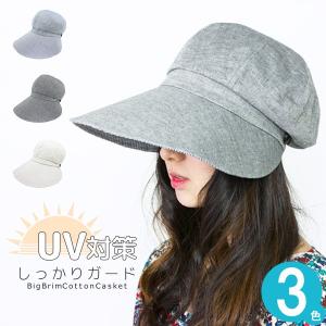 【新春セール】 キャスケット レディース 帽子 つば広 春 夏 UV対策