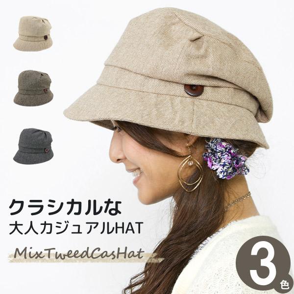 【新春セール】 ツイードMIXキャスハット 帽子 レディース キャスケット ハット クロシェ 秋冬