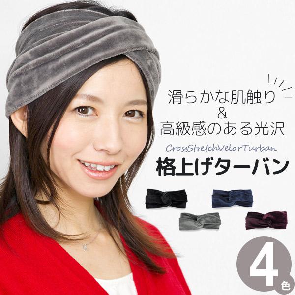 ヘアバンド 秋冬 レディース バンダナ ベロア クロス ストレッチ ターバン