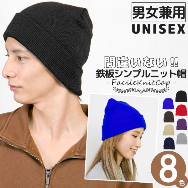 【クーポン利用で200円OFF（2点以上のまとめ買いで）】 ニット帽 メンズ レディース ワッチキャ...