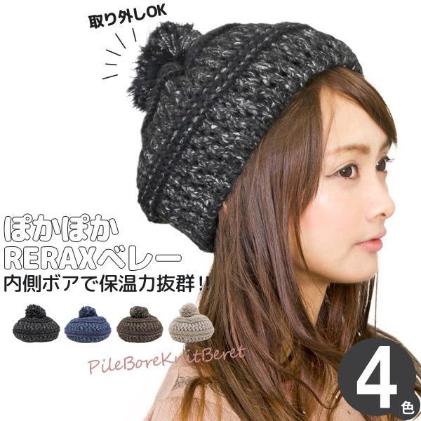 【期間限定！ クーポン利用で15%OFF】 ベレー帽 帽子 ボンボン レディース 秋冬 パイル ボア...