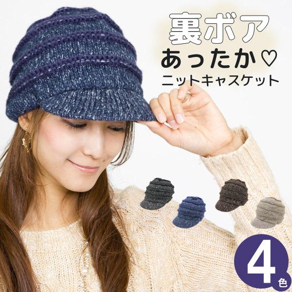 ニット帽 つば付き レディース 帽子 ニットキャップ 秋冬 ボア パイル ニット ボーダー キャスケ...