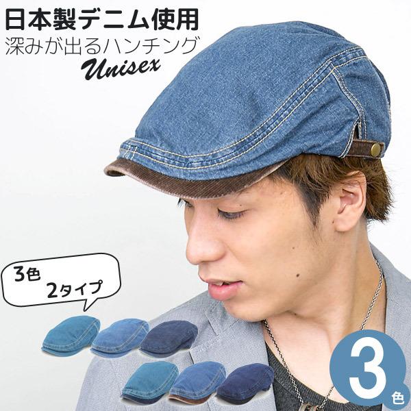 【期間限定！ クーポン利用で5%OFF】 Japanデニム ハンチング 帽子 メンズ 春夏 秋