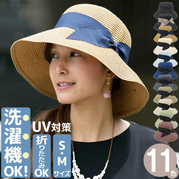 洗えるハット レディース 麦わら帽子 つば広 折りたたみ 夏春 UV