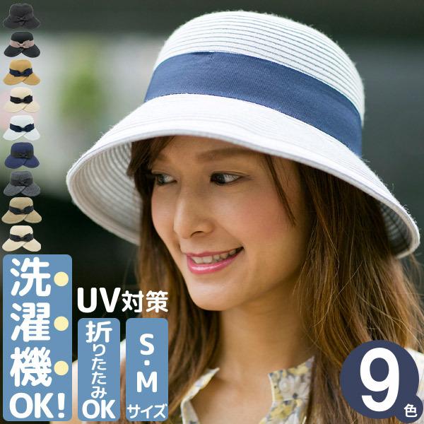 洗えるハット レディース 麦わら帽子 つば広 UV 折りたたみ スリット