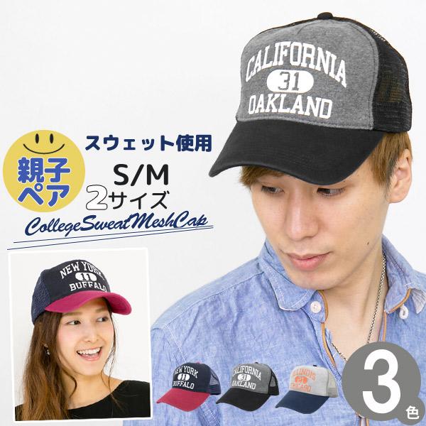 メッシュキャップ メンズ キッズ 春夏 帽子 レディース 子供用 親子ペア カレッジ スウェット
