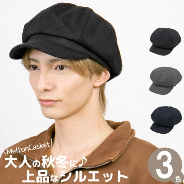 キャスケット メンズ 秋冬 帽子 つば付き メルトン