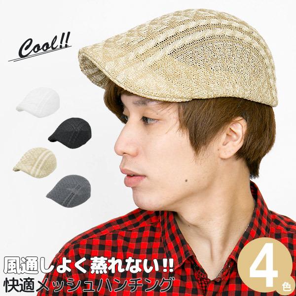 ハンチング 春夏 帽子 メンズ メッシュ 形状記憶 ケーブル編みサーモハンチング
