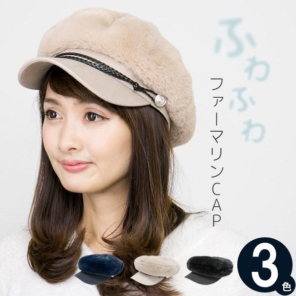 帽子 レディース 秋冬 ボア ファーROPEマリンキャップ